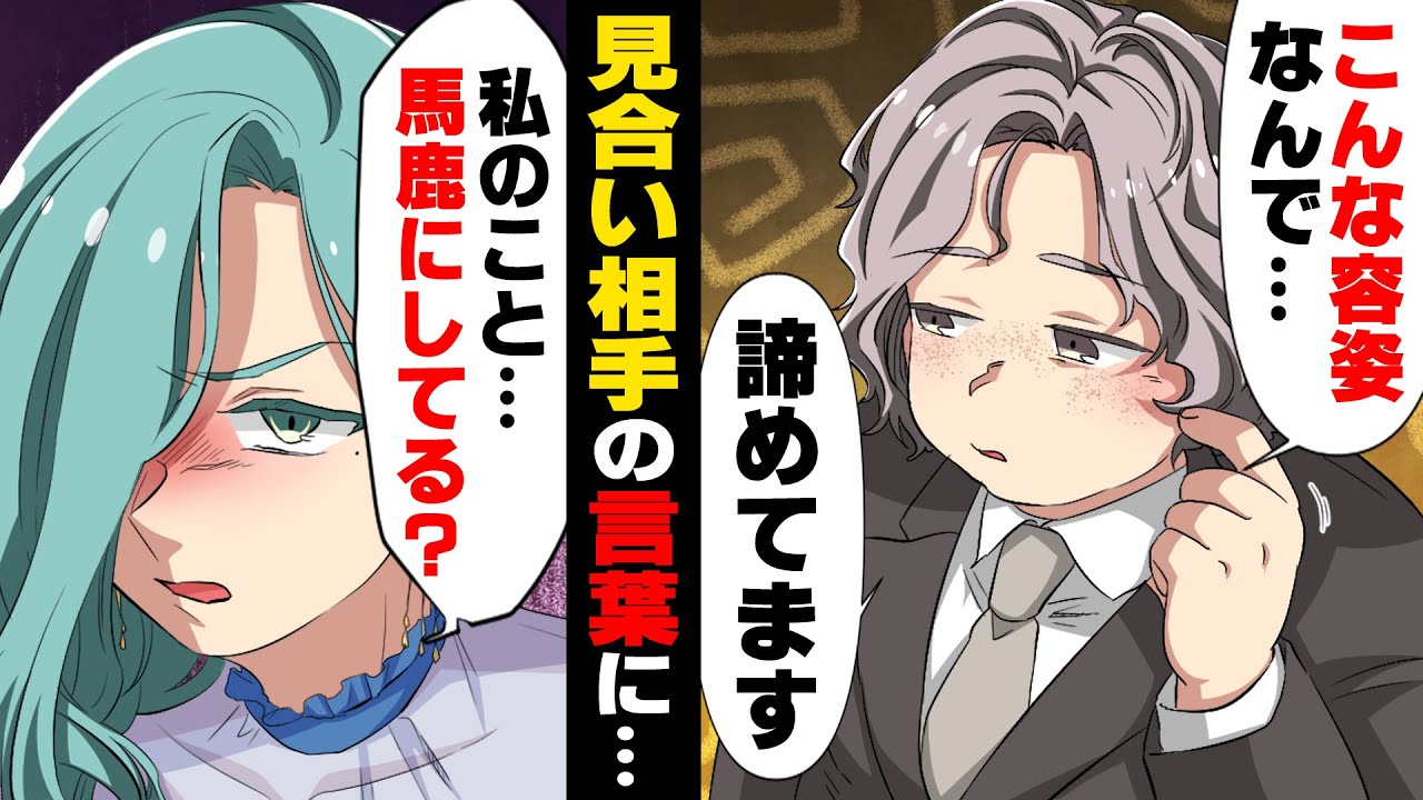 【漫画】生まれつきある○○を大きなコンプレックスとして抱えて生きて来た私。→「あなた、●●ですよ」お見合い相手に言われたある言葉で、私の人生が大きく変わる事に...