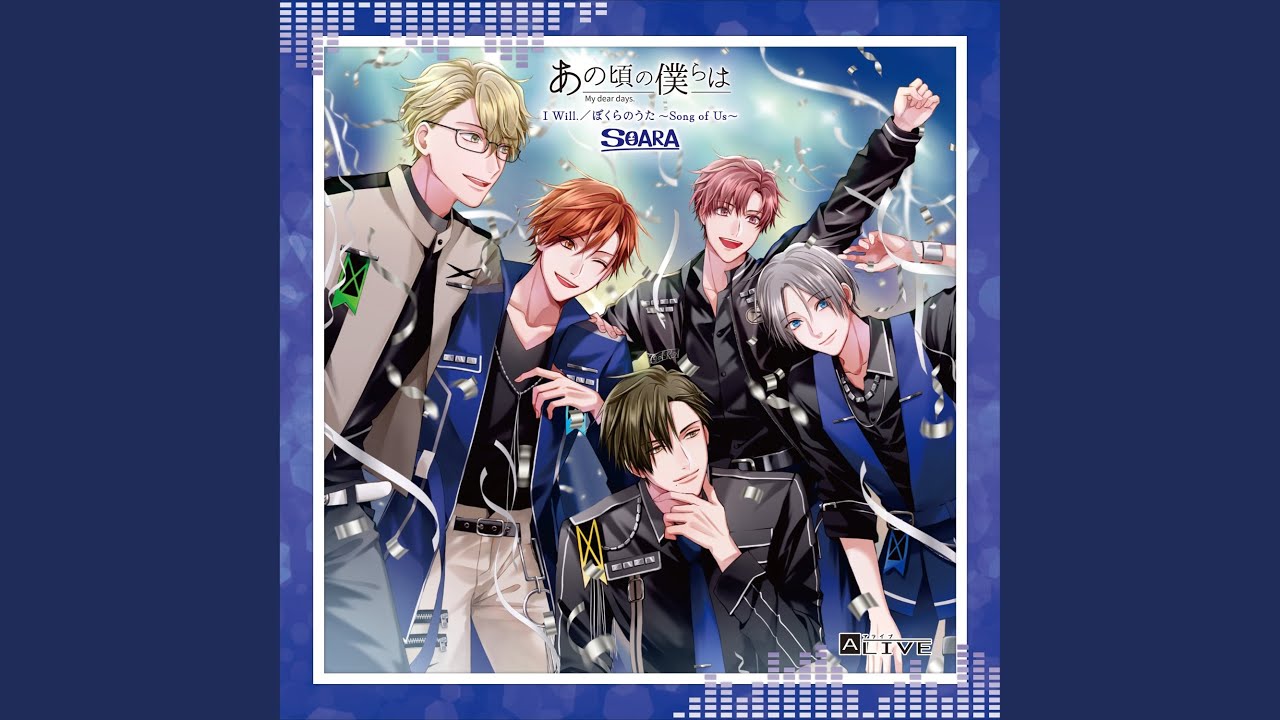 ぼくらのうた ～Song of Us～