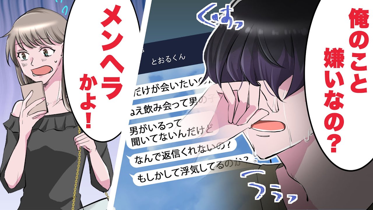 【漫画】メンヘラあるある！地雷系男子と付き合ったらどうなる？