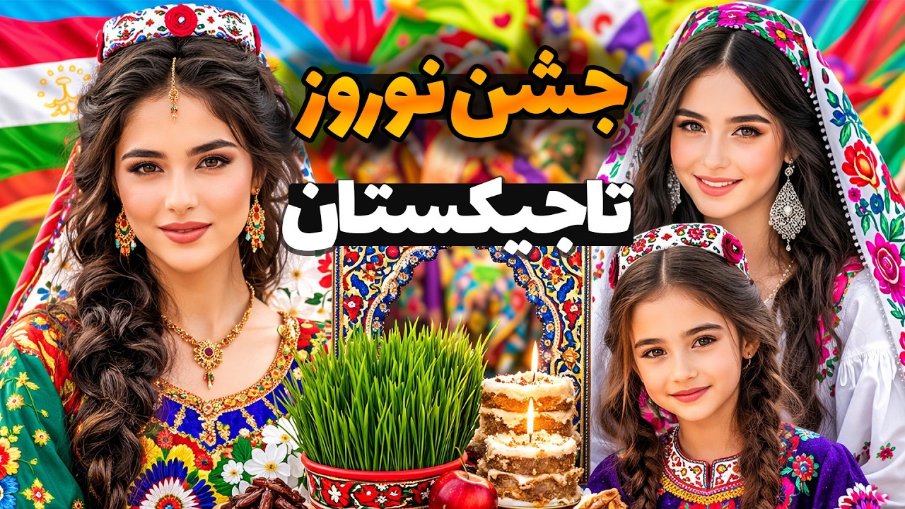 جشن‌های نوروزی مردم تاجیکستان