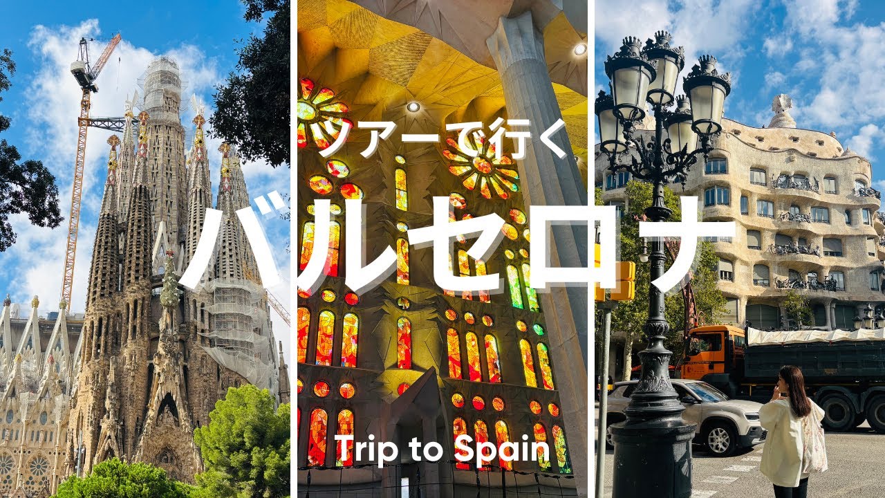 【バルセロナ】意外と楽しいツアー旅行/世界遺産を巡る大満喫の4日間
