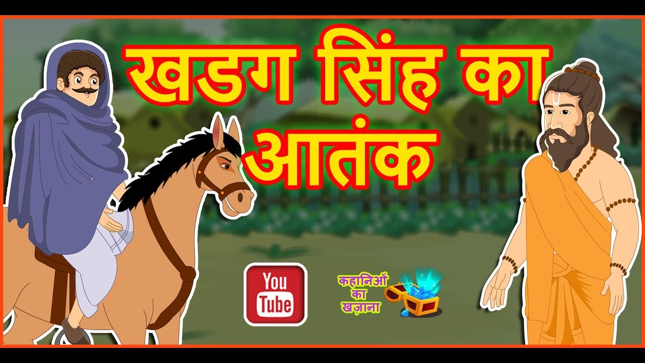 हार की जीत || Haar Ki Jeet || Victory of Defeat || Hindi  Stories || Kahanion Ka Khazana