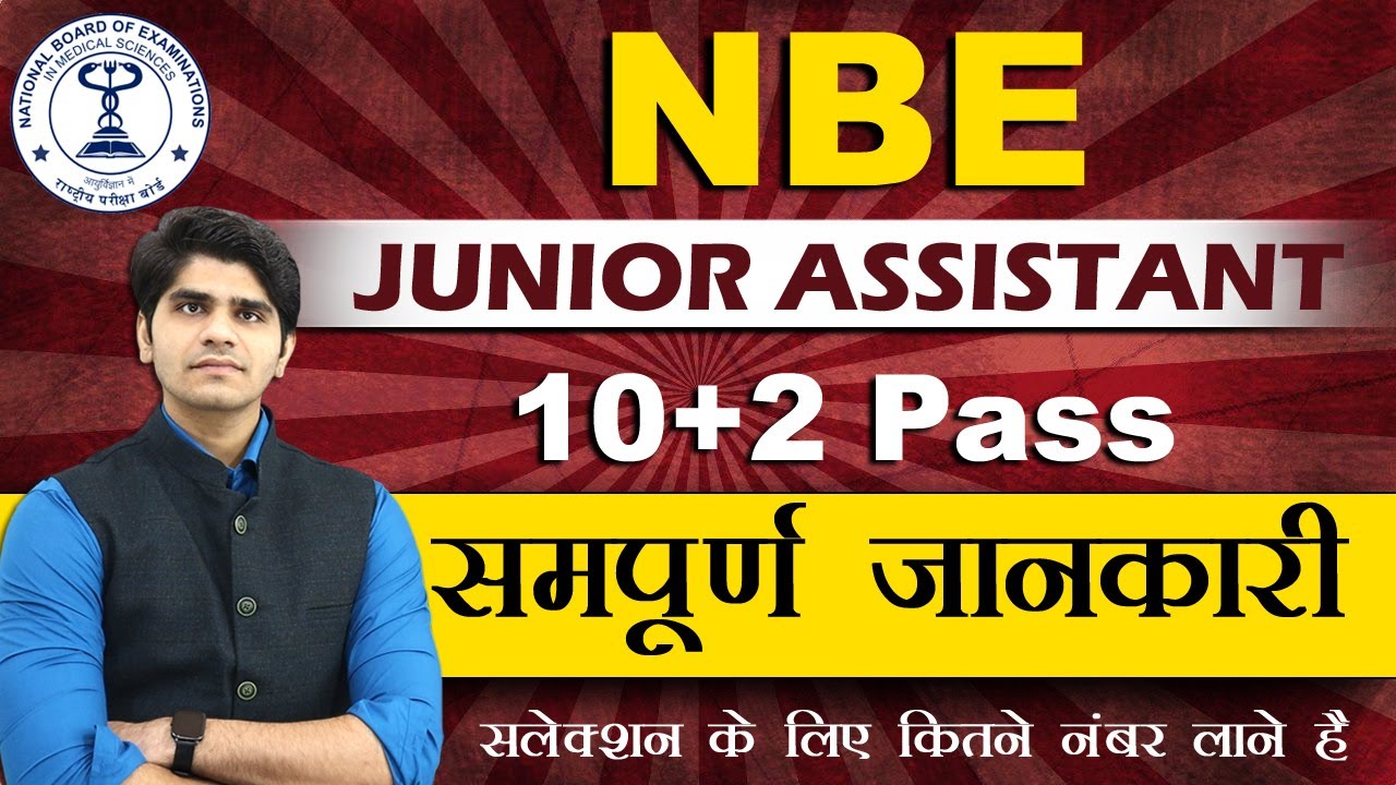 जान लो सब कुछ | NBE Junior Assistant Recruitment Full Details | Male & Females | तैयार रहो