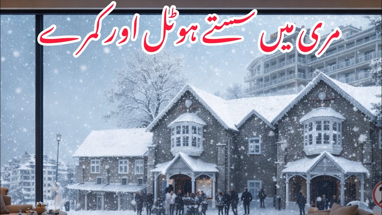 Murree Mein Saste Rooms & Hotels | Murree Room Rent Today 2026 | Live Snowfall Weather Update ❄️