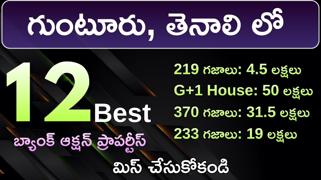 గుంటూరు, తెనాలి లో | 12 Best Bank Auction Properties | మిస్ చేసుకోకండి |