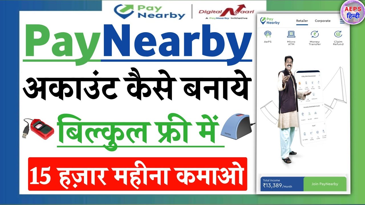 paynearby अकाउंट कैसे बनाये | paynearby account kaise banaye 2025 | आधार कार्ड से पैसा कैसे निकाले