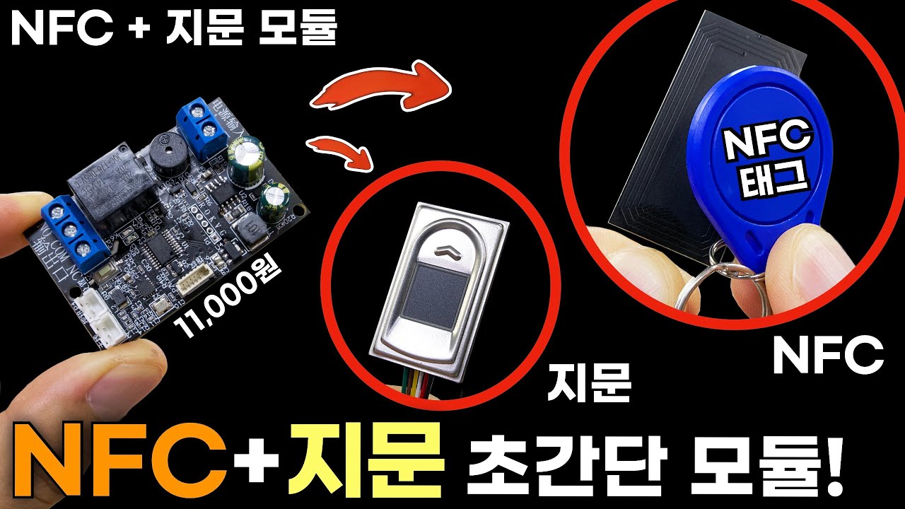 NFC + 지문 인식이 가능한 초간단 모듈 (설명, 사용방법, 연결방법 등등..)
