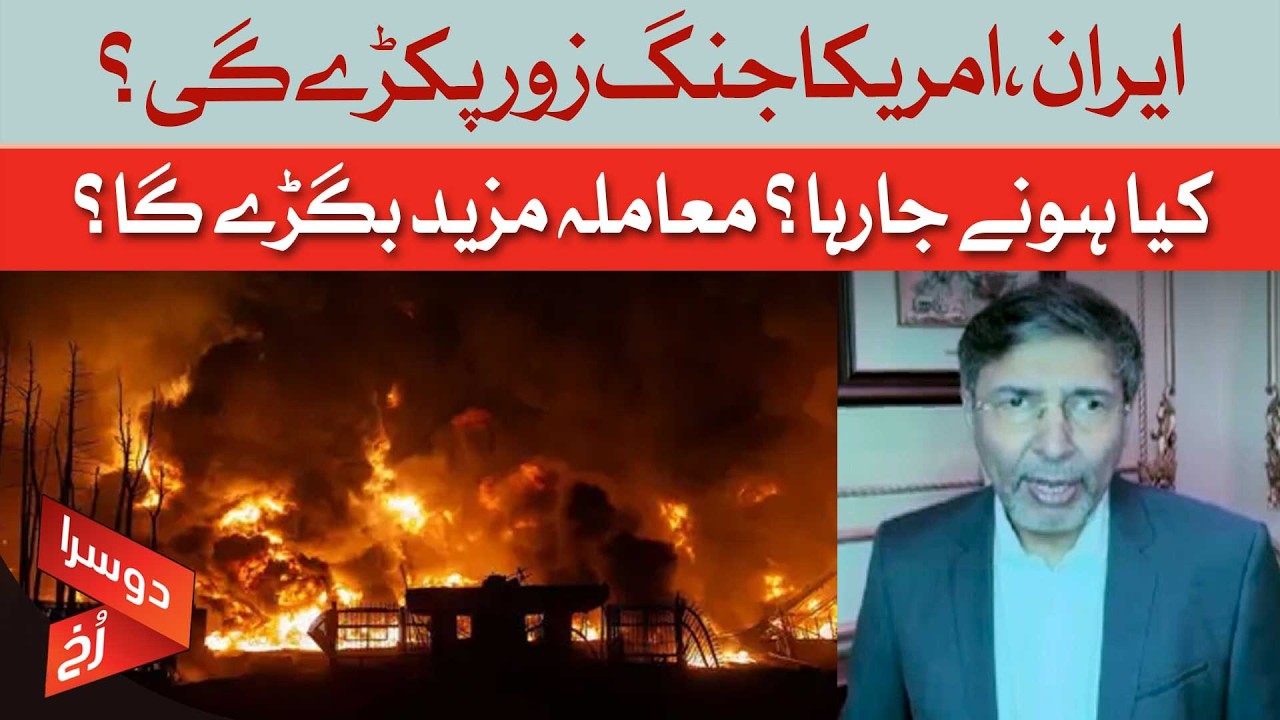 Iran vs USA War Escalation?| What’s Next & Will the Conflict Worsen? | Jauhar Saleem | Dawn News