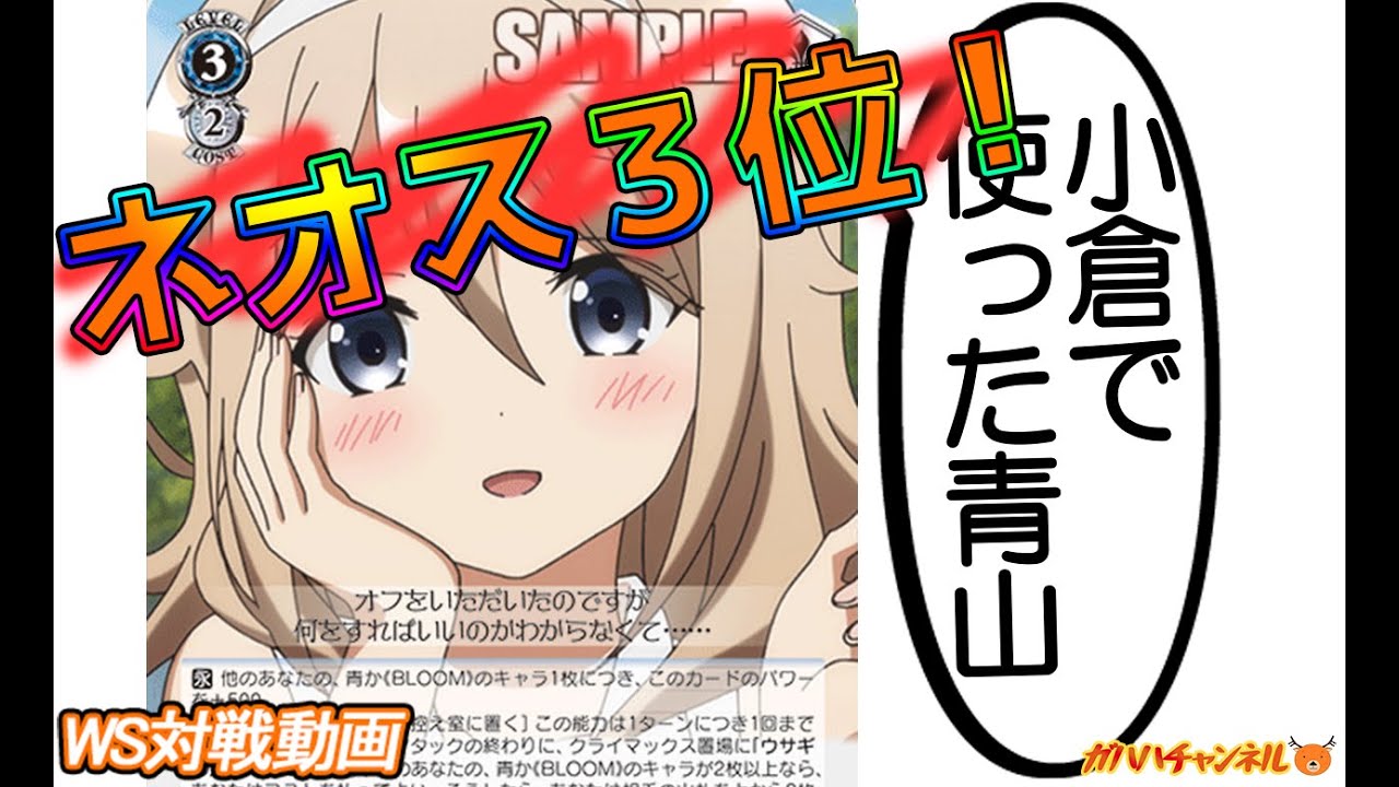 【WS】ガハハヴァイス対戦動画第770回　ごちうさ(8門) VS 青ブタ(8扉)【ヴァイスシュヴァルツ】