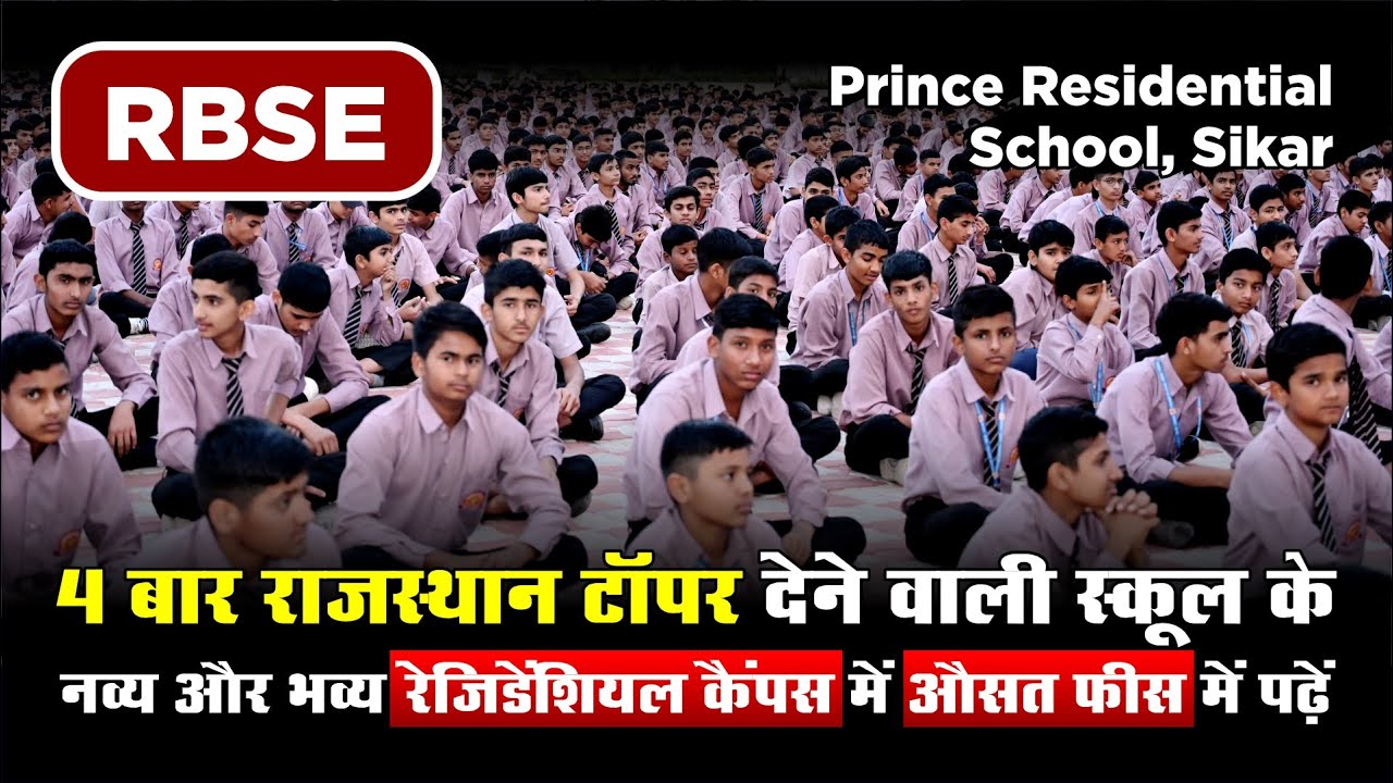 🏆इस सत्र का दौर नया होगा ...||  Prince Residential School (PRS)