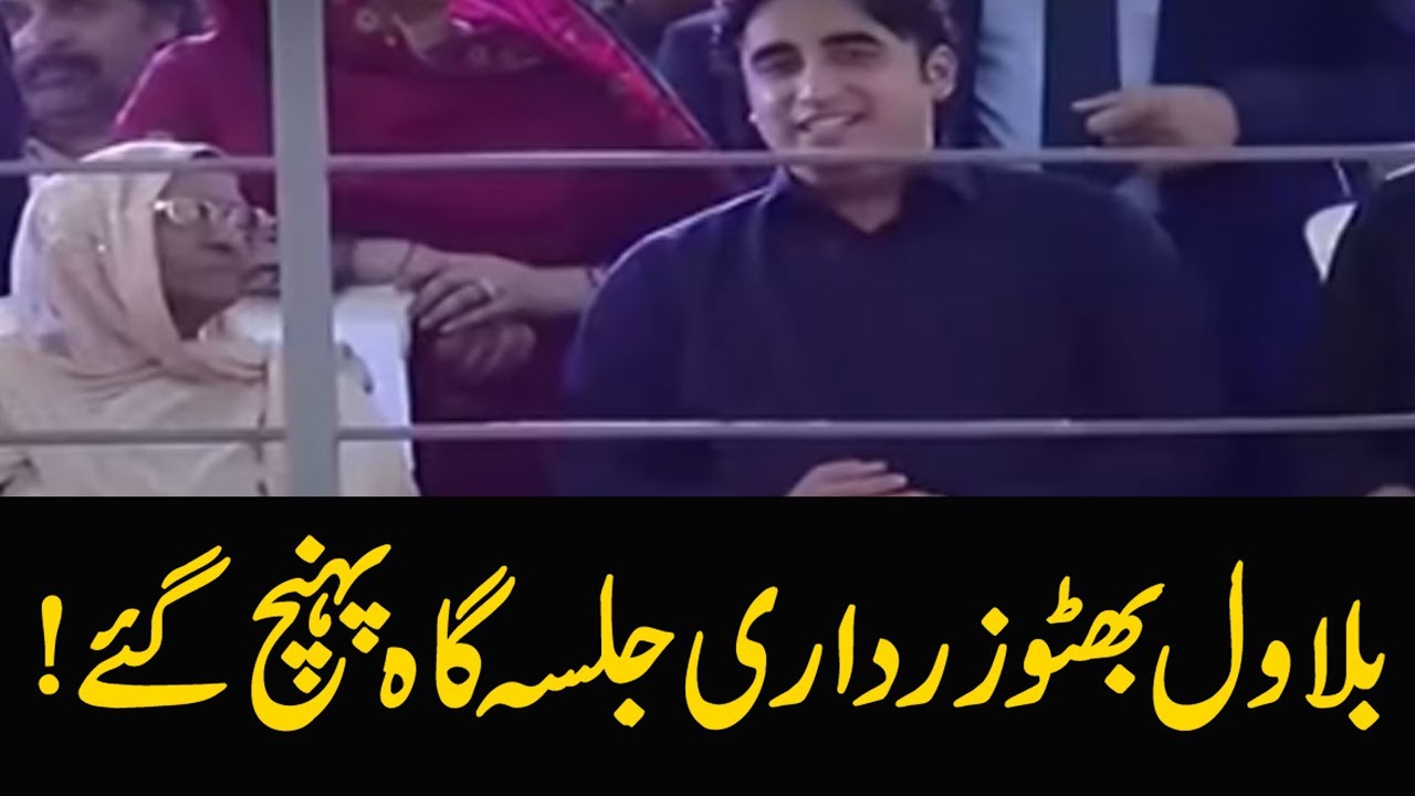 PPP Chairman Bilawal Bhutto Zardari reached Jalsa Gah Karachi