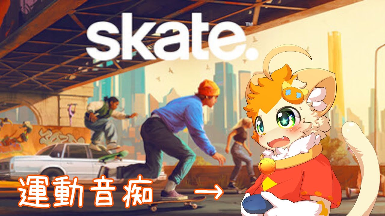 【skate.】運動音痴が行く！スケートの旅！🐱【みけ猫妖精Vtuber】