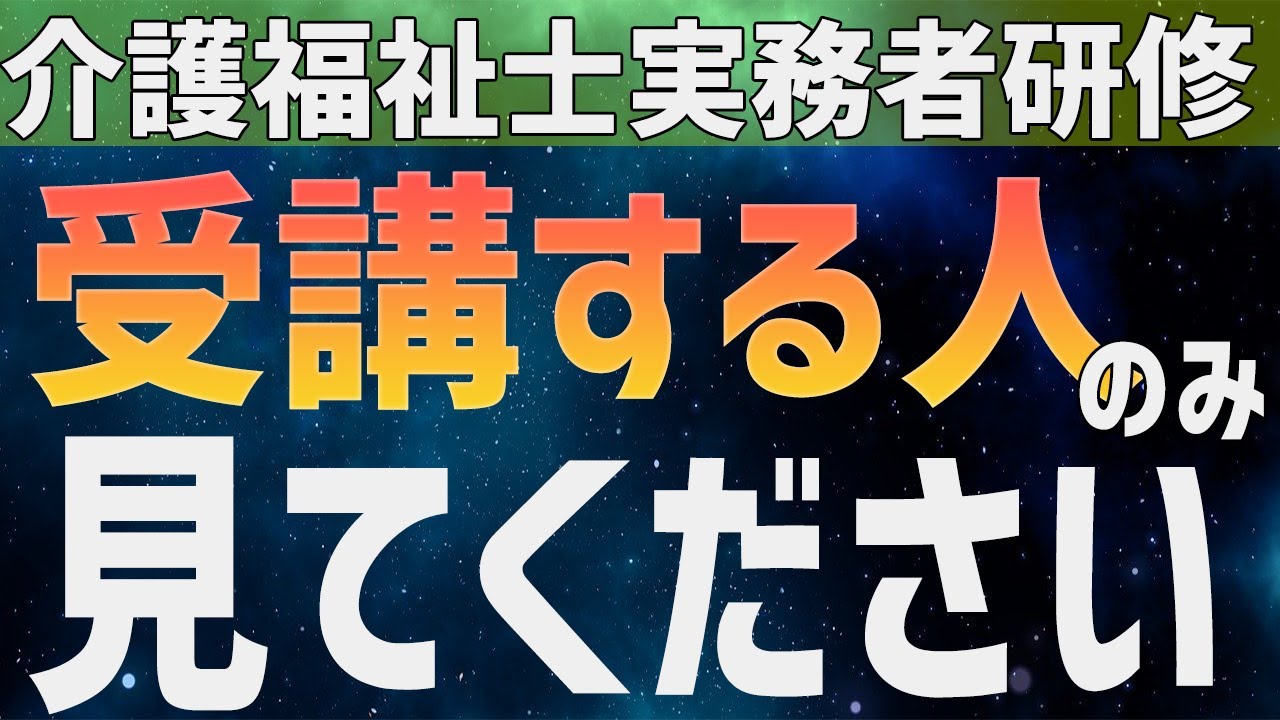 【実務者研修】受講前に知っておきたいことをまとめて、お話します！