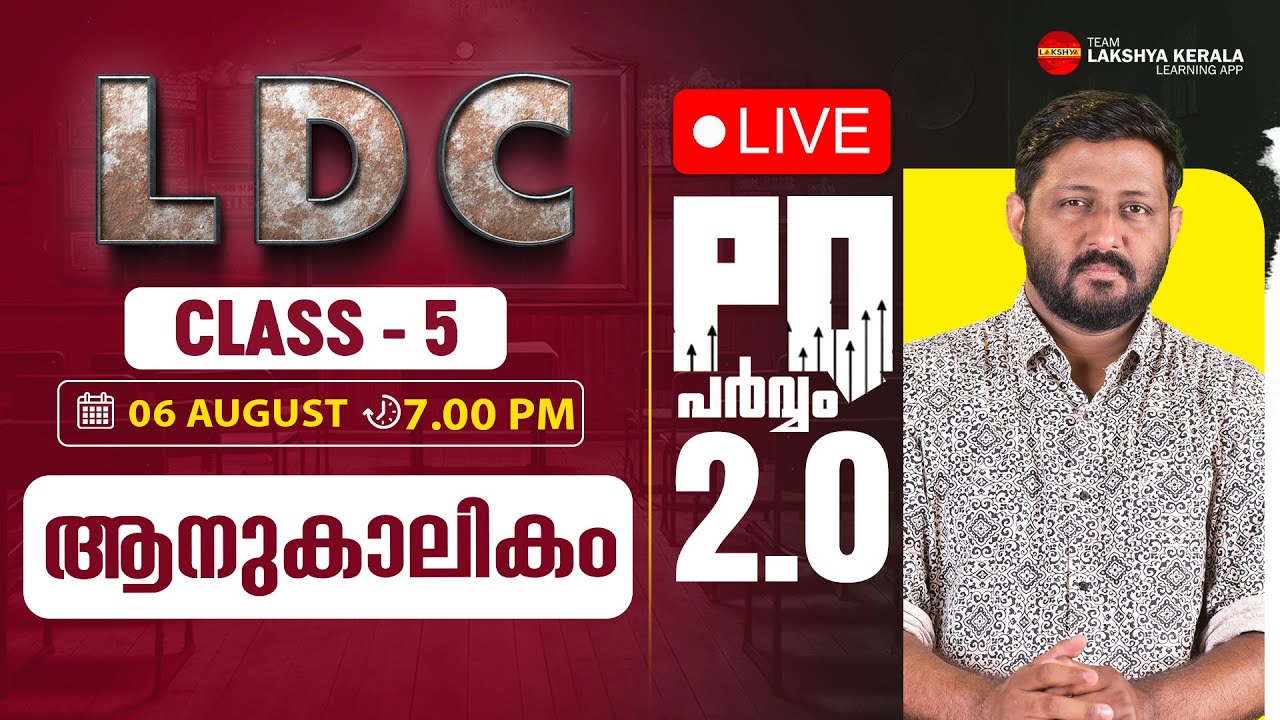 LDC PQ  പർവ്വം 2.0 Class 5 - ആനുകാലികം   | PSC | Lakshya PSC