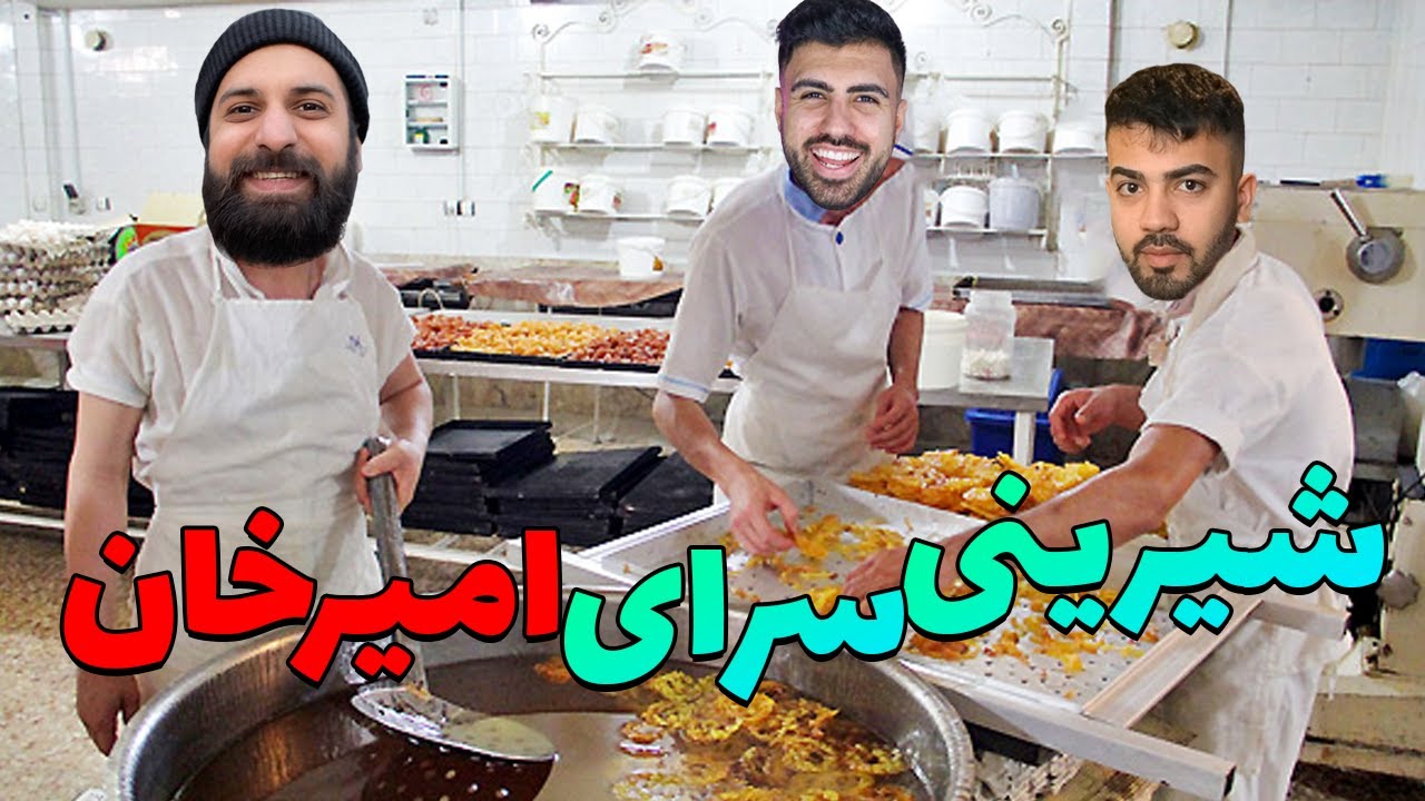 اموزش زولبيا و باميه با آسان ترين مِتُد توسط استاد امير خان موسوي 🤩🤩