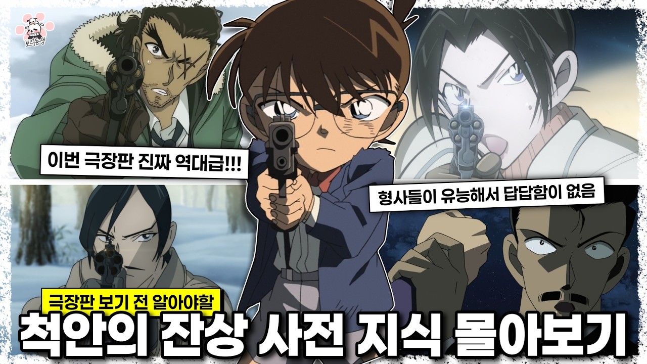 척안의 잔상 보기 전 봐야할 에피소드와 설정을 모아서『씨불여 봤습니다』 [보리동생]