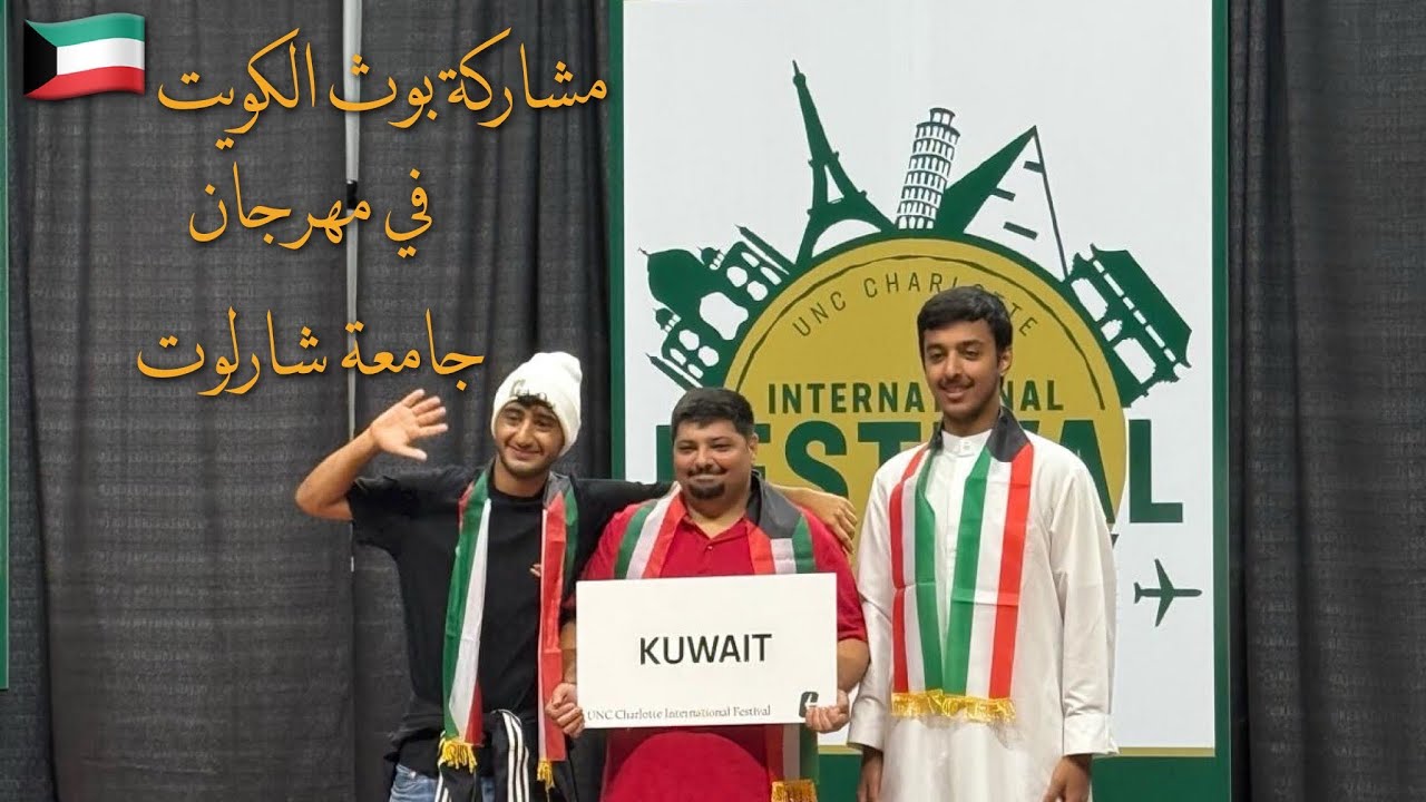 Vlog 7 || UNC Charlotte International Festival 2025 مشاركة في مهرجان الجامعة