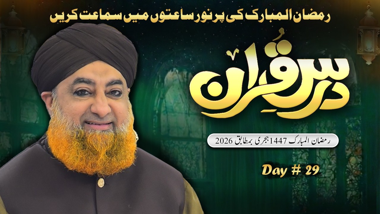 Dars e Quran 2026 – Day 29 | Mufti Muhammad Akmal Madani | Khususi Dua