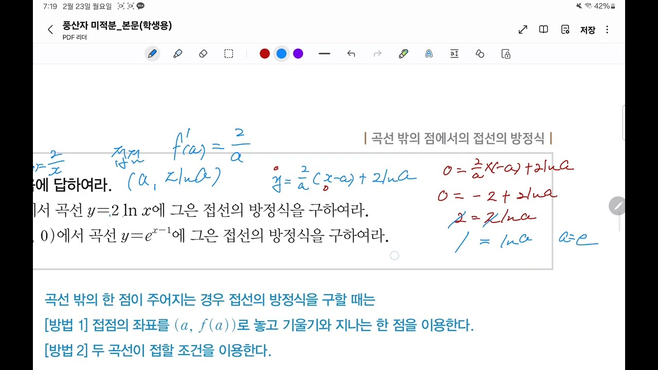 풍산자도함수의활용1289