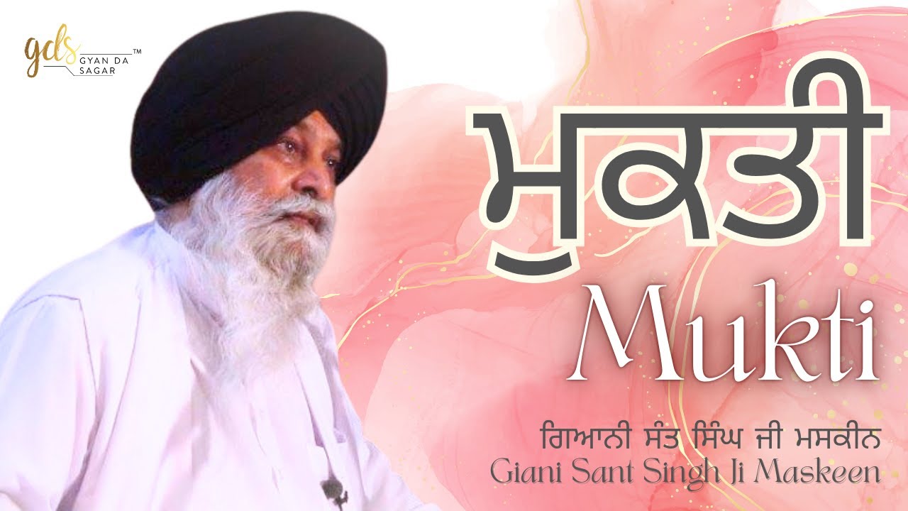 Mukti ~ ਮੁਕਤੀ | Giani Sant Singh Ji Maskeen | Gyan Da Sagar