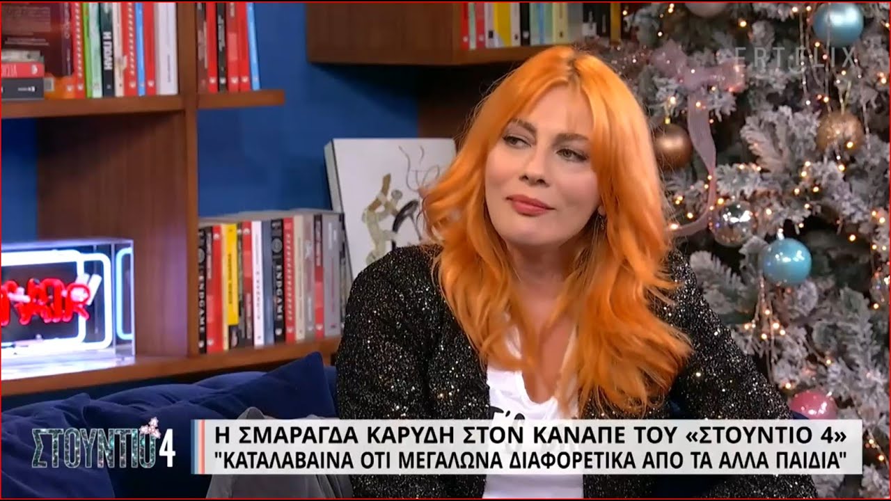 Η Σμαράγδα Καρύδη στον καναπέ του Στούντιο 4 | 23/12/2022 | ΕΡΤ