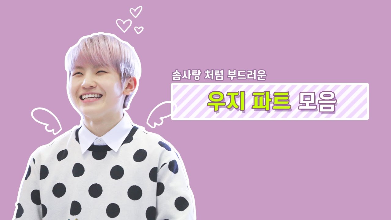 [세븐틴/우지] 우지 파트 모음♪