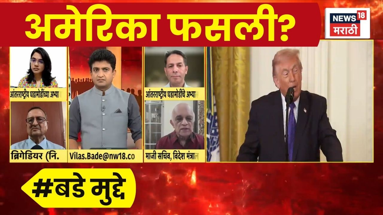 US Iran Israel War News | अमेरिका फसलीय? अमेरिकेची युद्धासाठी पूर्ण तयारी नव्हती? Bade Mudde