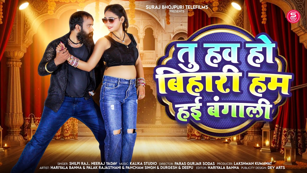 To how Ho Bihari Ham Hai Bengali