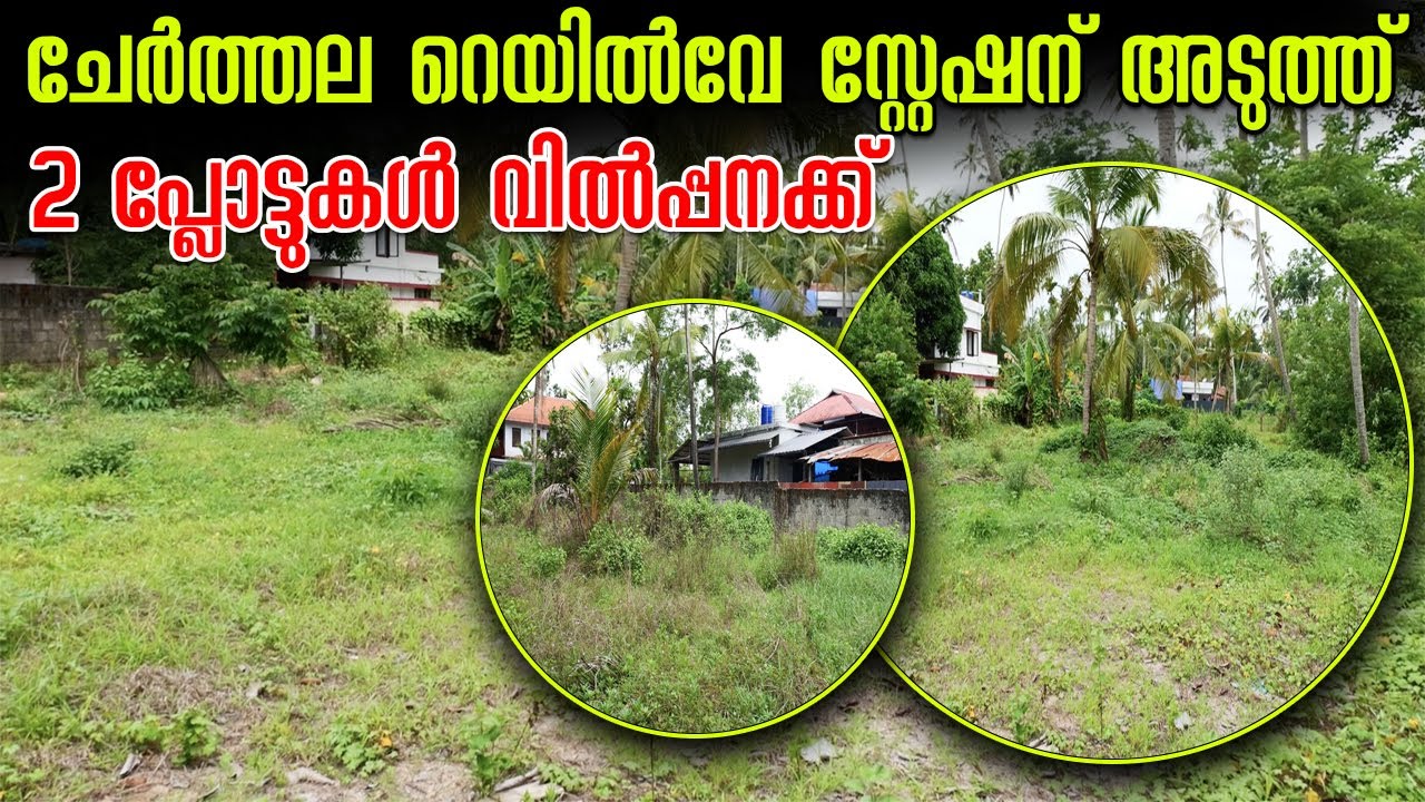 Plot For Sale Near Cherthala Railway Station Alappuzha | Owner Selling