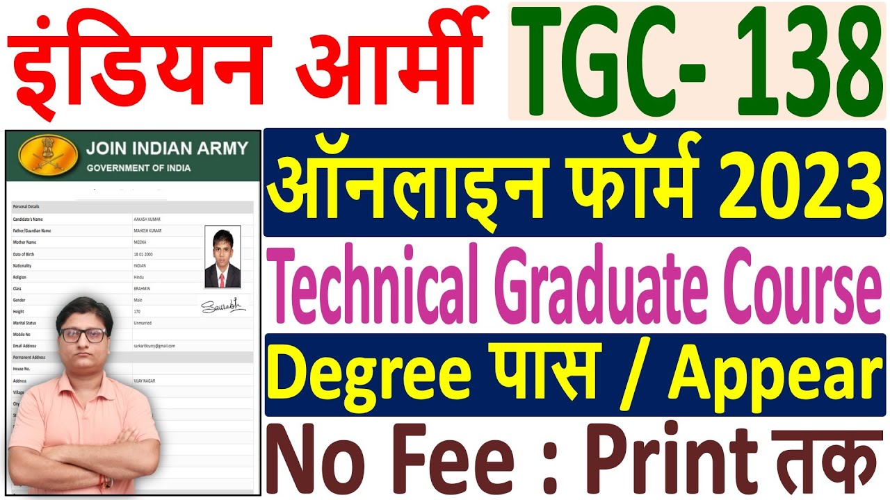Indian Army TGC 138 Online Form 2023 Kaise Bhare &brvbar;&brvbar; How to Fill Army TGC 138 Online Form 2023 Apply