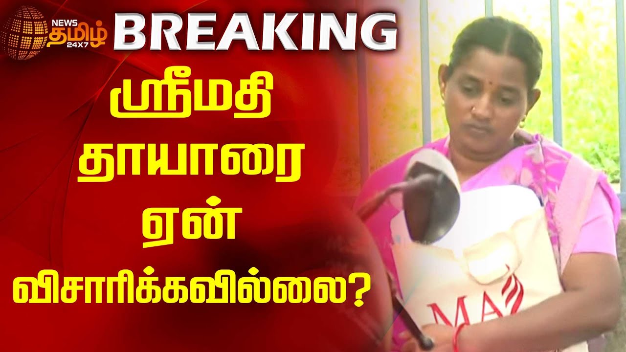BREAKING || ஸ்ரீமதி தாயாரை ஏன் விசாரிக்கவில்லை..? | Kallakurichi Srimathi Issue | Srimathi Mother