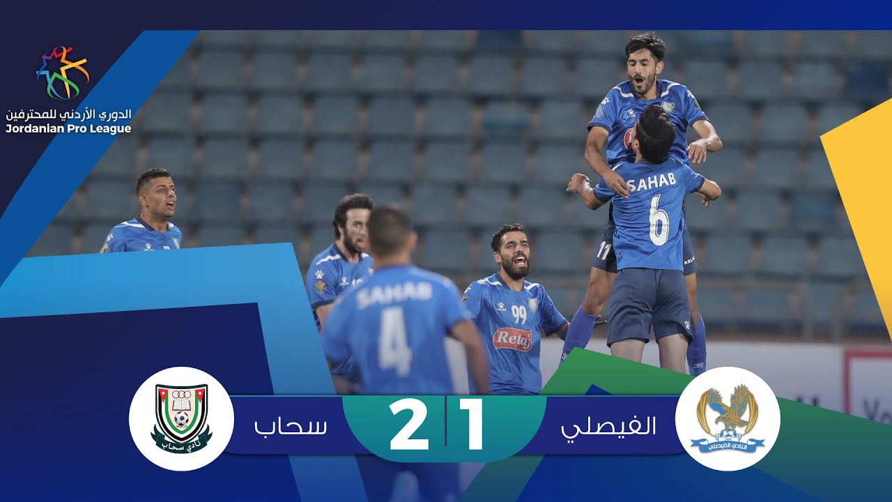 ملخص وأهداف مباراة الفيصلي وسحاب 1-2 | الدوري الأردني للمحترفين 2021