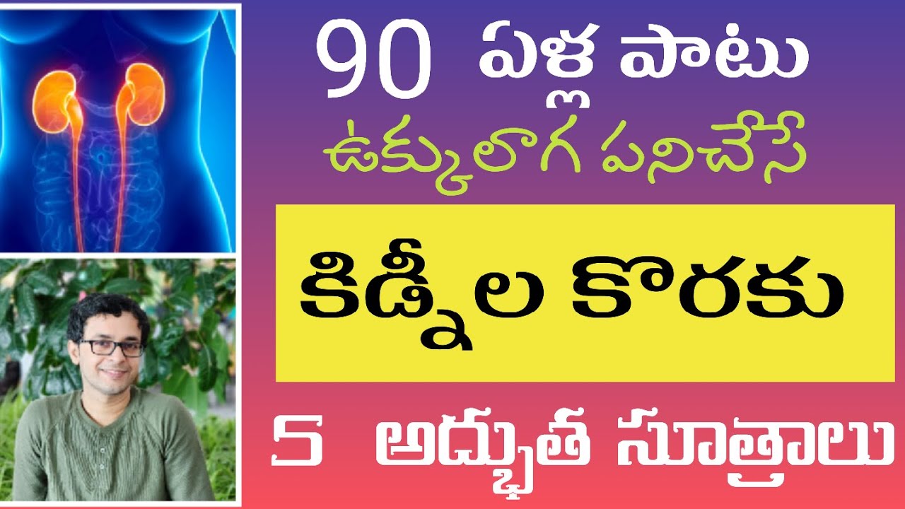 A COMPLETE KIDNEY GUIDE: అందరూ చేసే 4 పొరపాట్లేంటి? How to reverse serum creatinine?Dr Sameer Nandan