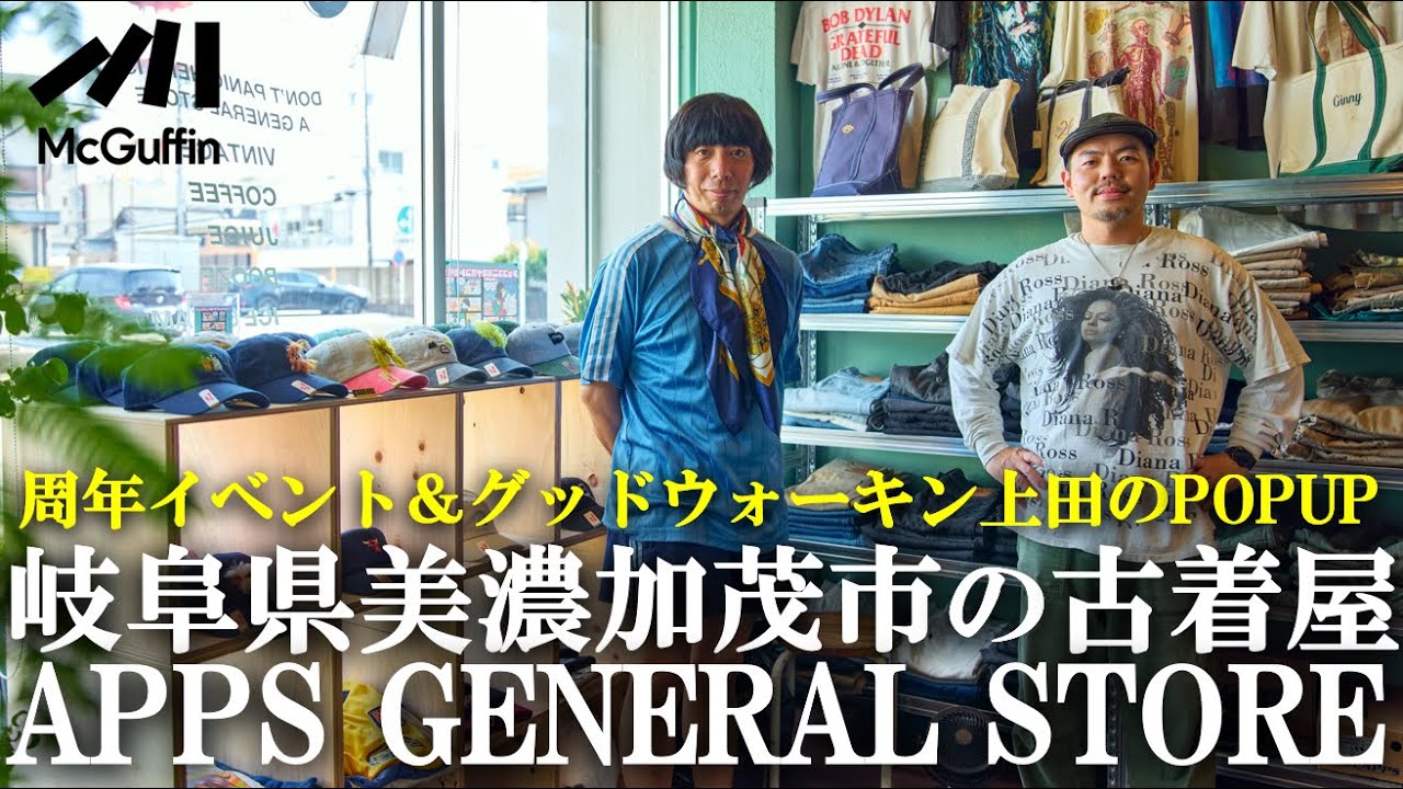 【古着屋兼カフェの周年イベント】岐阜県美濃加茂市を盛り上げるAPPS GENERAL STORE