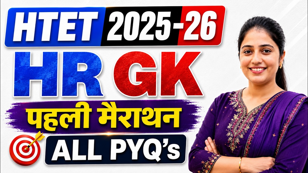 HTET Haryana GK Marathon 2025-26 🚀 | पहली मैराथन | 100% PYQ Based Revision | Most Important