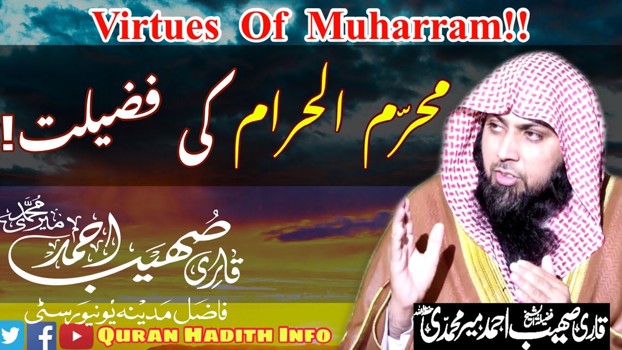 Muharram Ki Fazilat || Virtues Of Muharram || By Qari Suhaib Ahmed Meer Muhammadi
