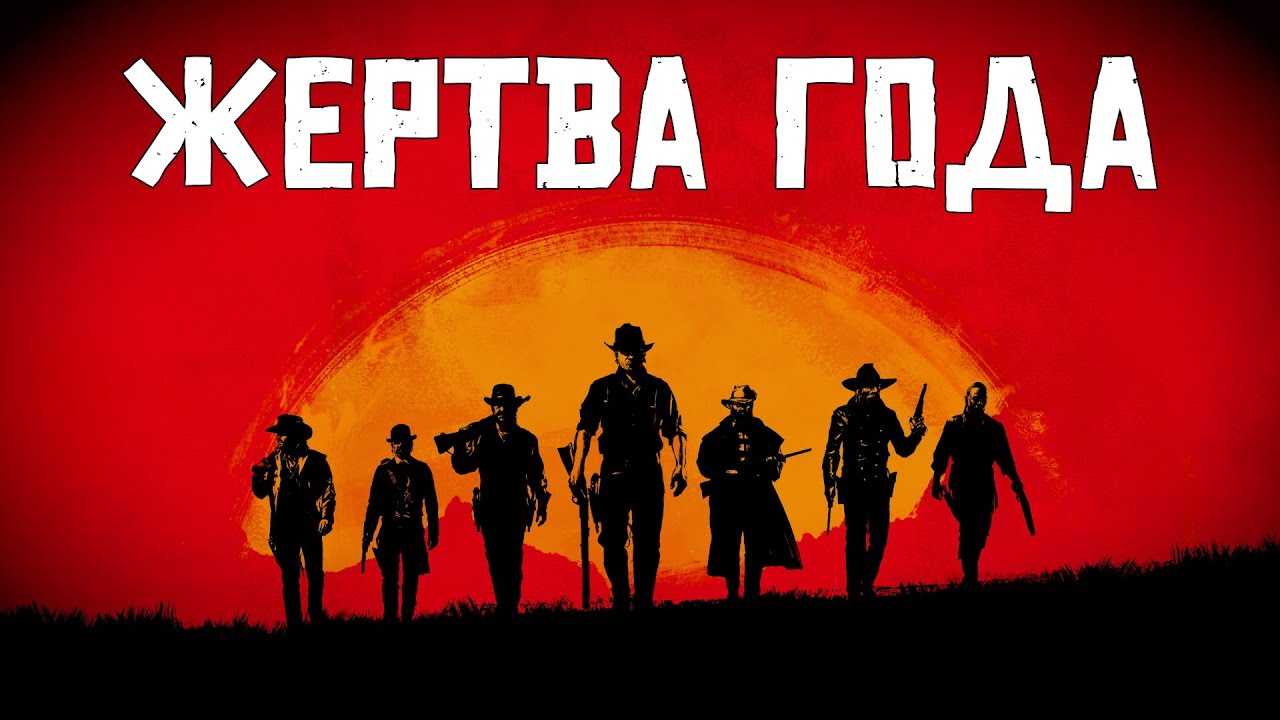 Red Dead Redemption 2 - Игра у которой ЗАБРАЛИ все.