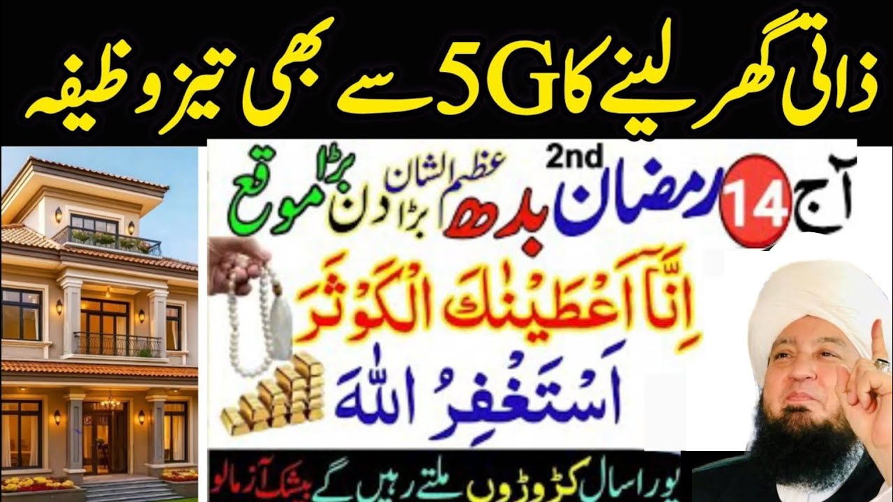 14,15 Ramzan Ka Sab Se powerful wazifa | Mufti Munir Ahmed