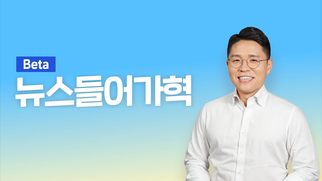 뉴스들어가혁 -정신 나간 국방부 / 폐지 줍는 노인, 월 16만원 (23.12.29)