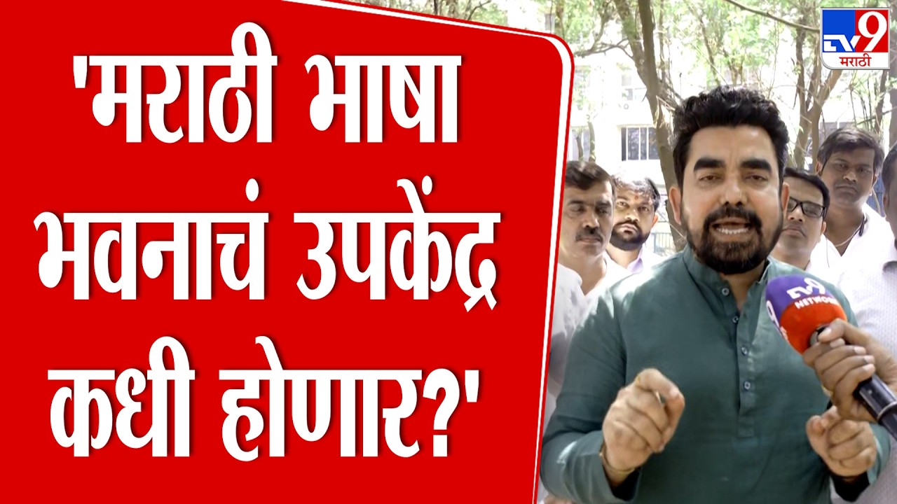 Gajanan Kale | 'मराठी भाषा भवनाचं उपकेंद्र कधी होणार?', गजानन काळेंचा सवाल | MNS