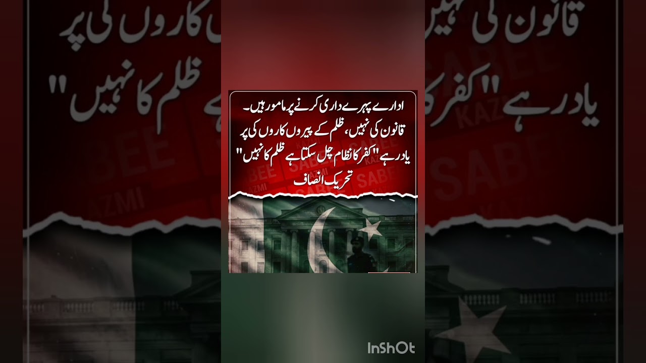 pti #shorts #youtubeshorts #pti #imrankhan #breakingnews