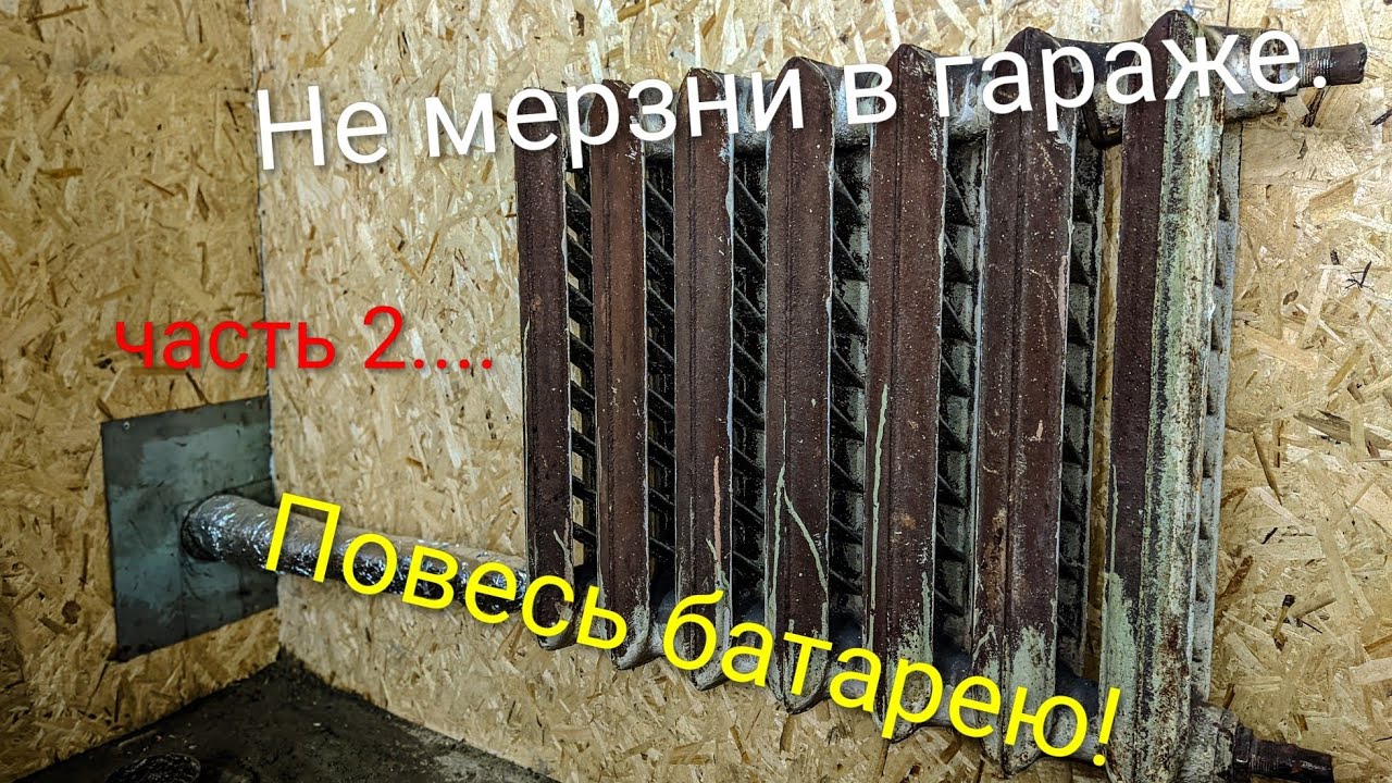 На улице -18, в гараже +18. Автономка 