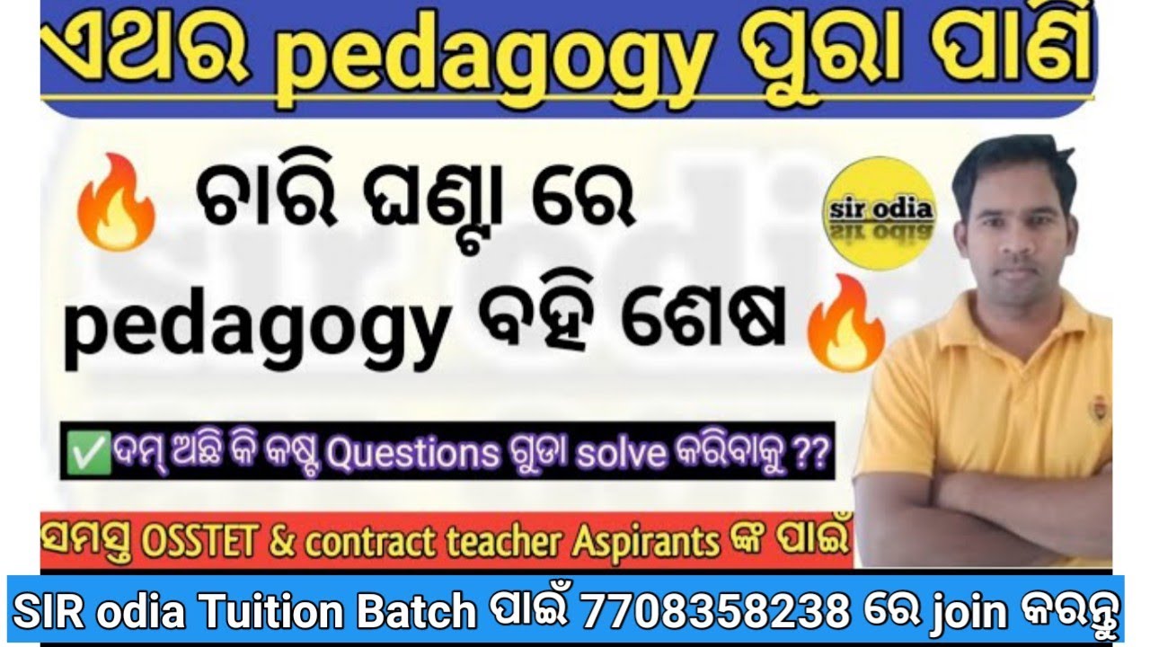 🔥 ଚାରି ଘଣ୍ଟିଆ class /child pedagogy/many Difficult Questions /osstet 2021/contract teacher vacancies