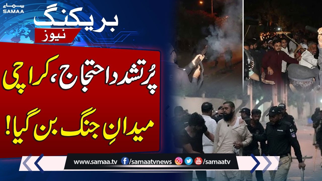 Jamaat-e-Islami Protest Escalates in Karachi, Injuries and Arrests Reported | SAMAA TV