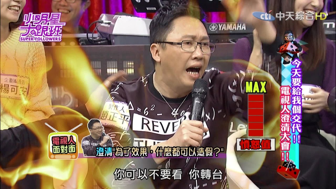 【完整版】今天要給我個交代！電視人澄清大會！2016.12.08小明星大跟班