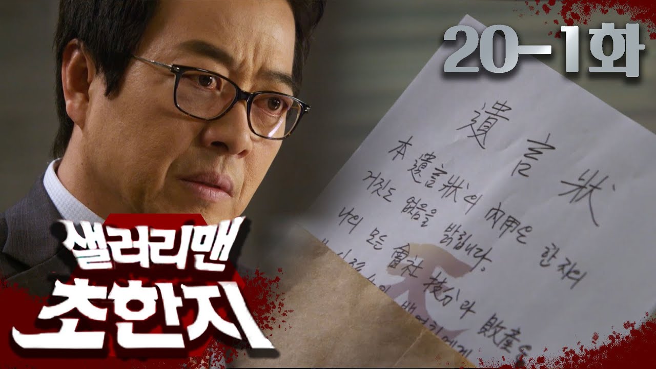 [샐러리맨 초한지] 모가비 때문에 오늘도 뒷통수가 얼얼한 박범증... 결국 꺼내드는 비장의 무기📃? │20-1화