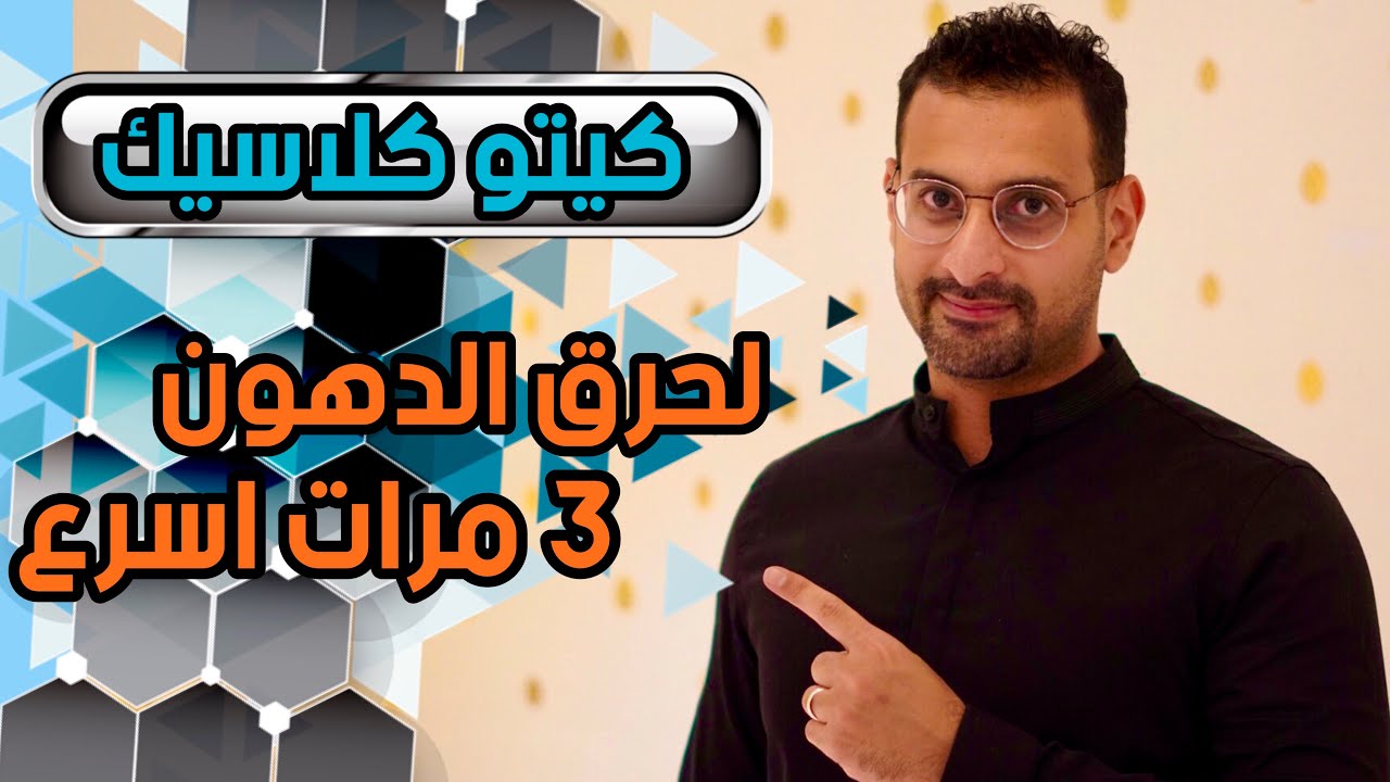 الوقت المناسب لرجيم الكيتو كلاسيك