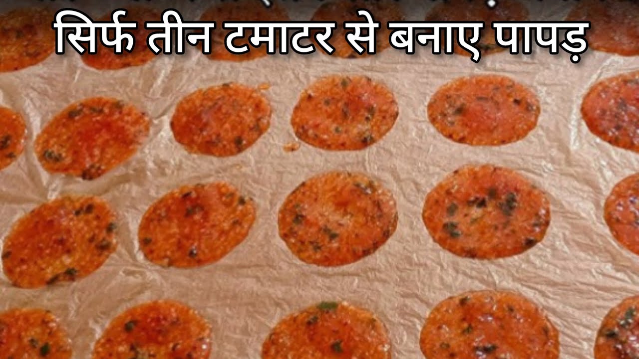 व्रत में आलू टमाटर के  चटपटे पापड़ बनाने का आसान तरीका ✨