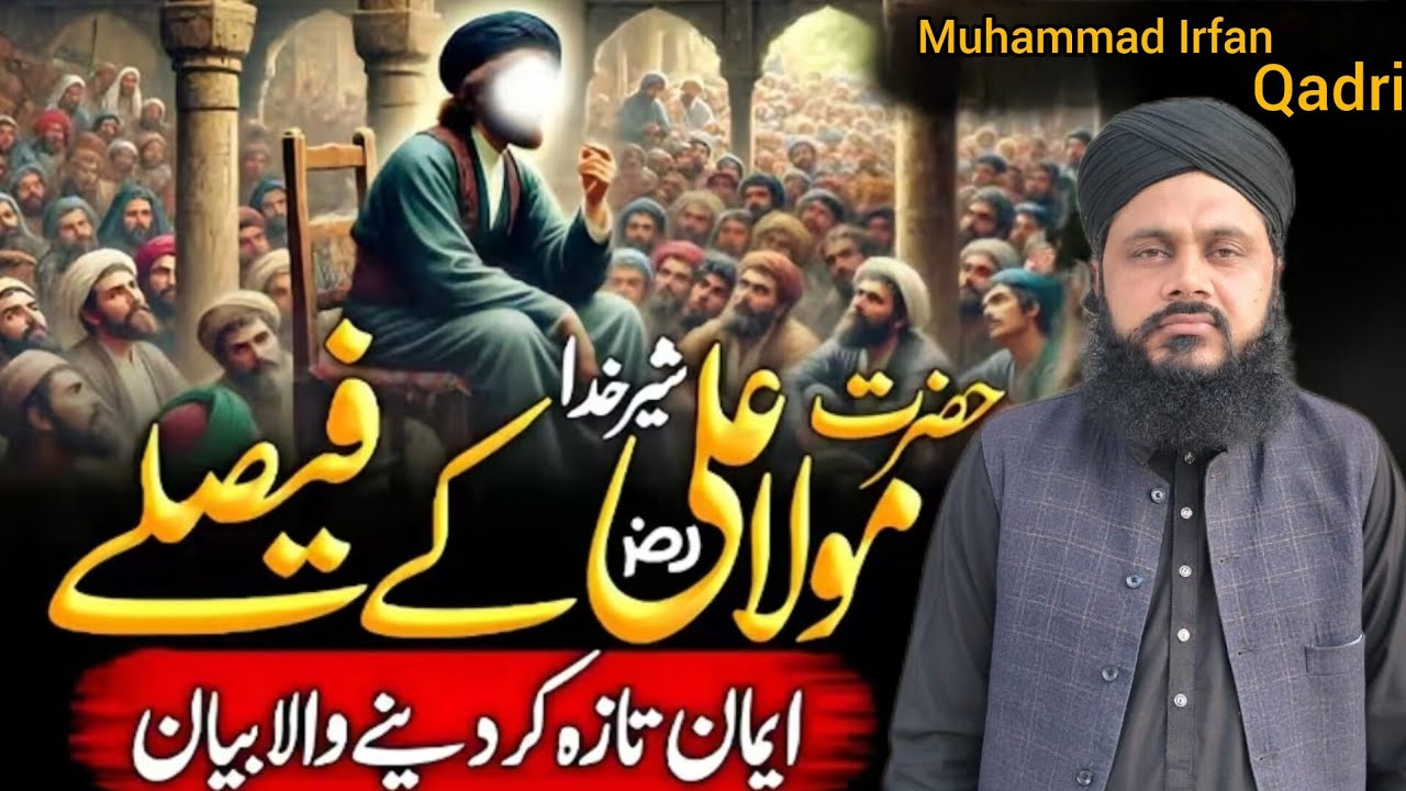 Shane maula Ali |Muhammad Irfan Qadri|
