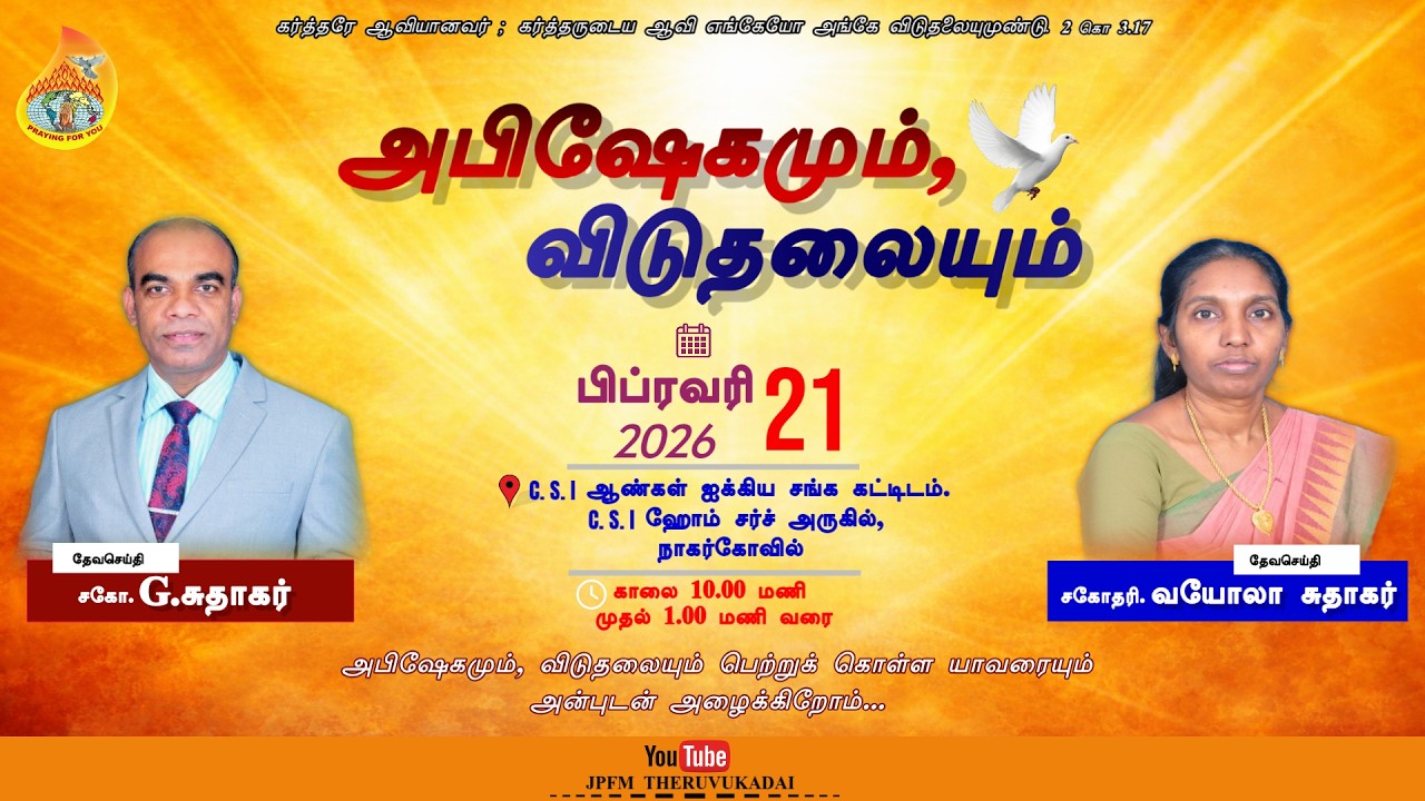 🔴LIVE | அபிஷேகமும் விடுதலையும் - கூட்டம்  | 21 February 2026 | Rev. G. Sudhakar